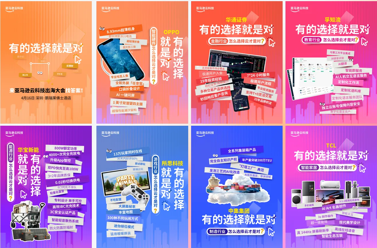 亚马逊云科技出海日海报设计
