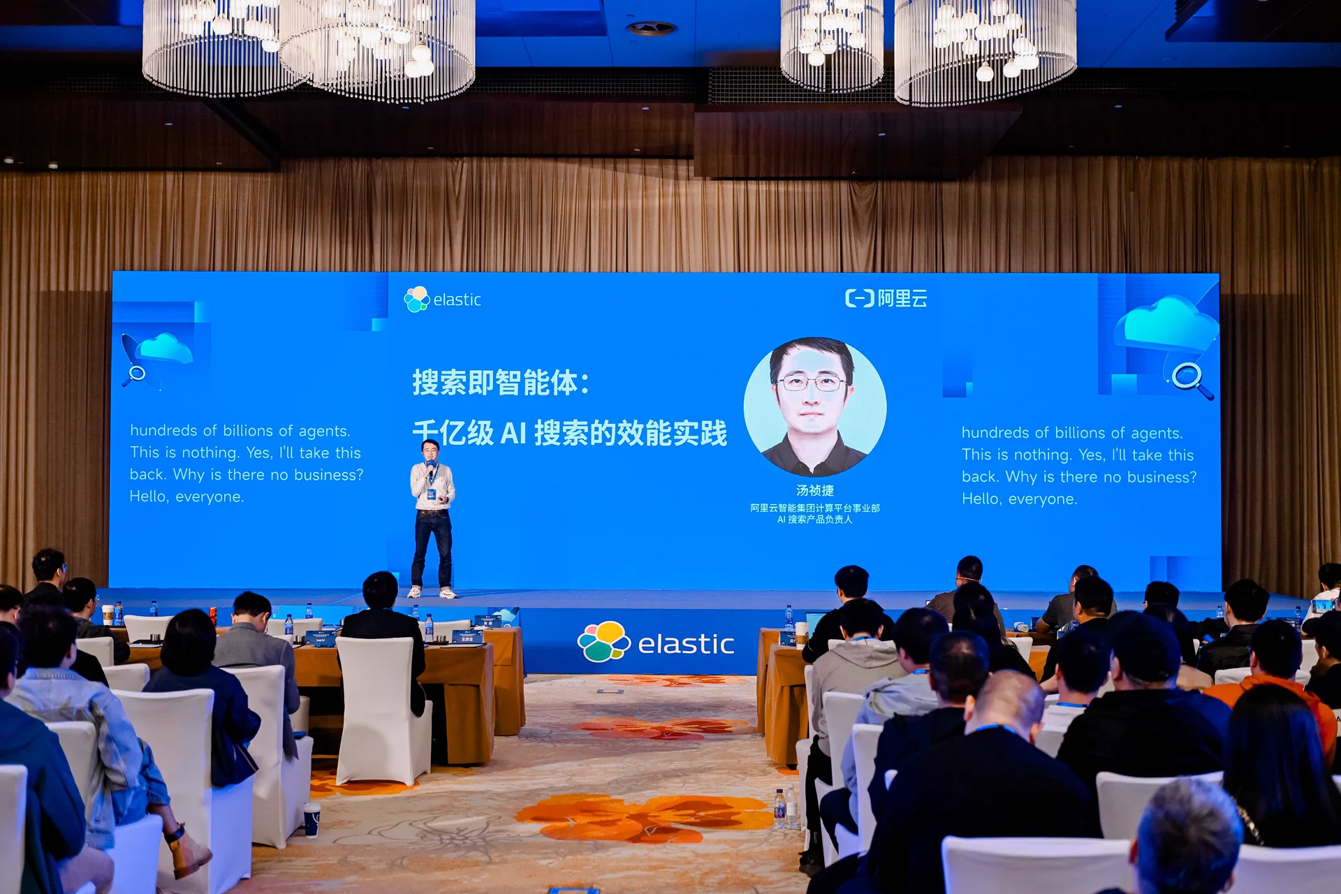 Elastic 中国 AI 搜索技术大会现场
