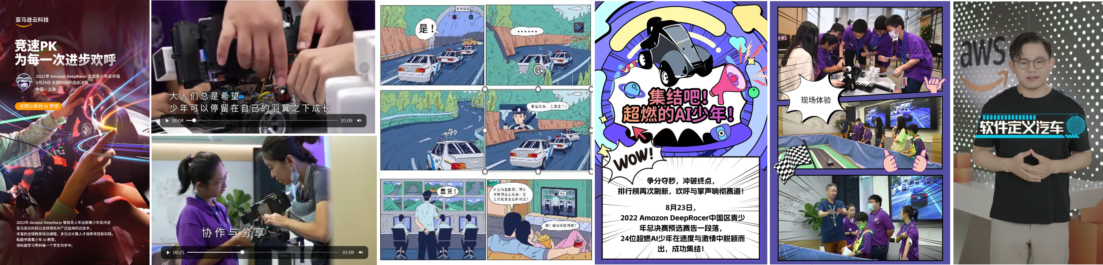 亚马逊云科技案例