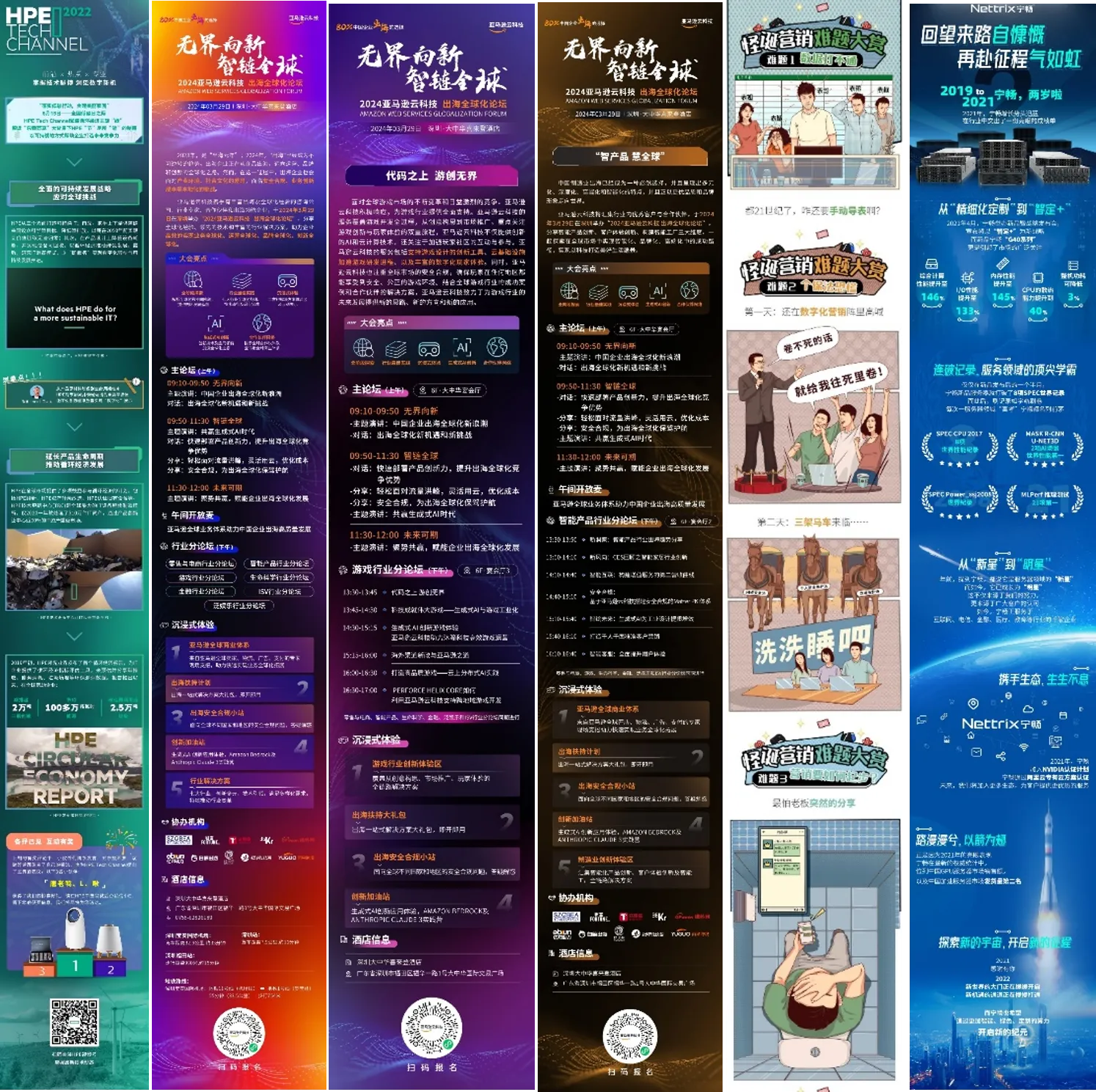 亚马逊云科技案例